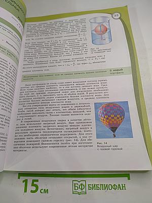 Естествознание для 11 класса