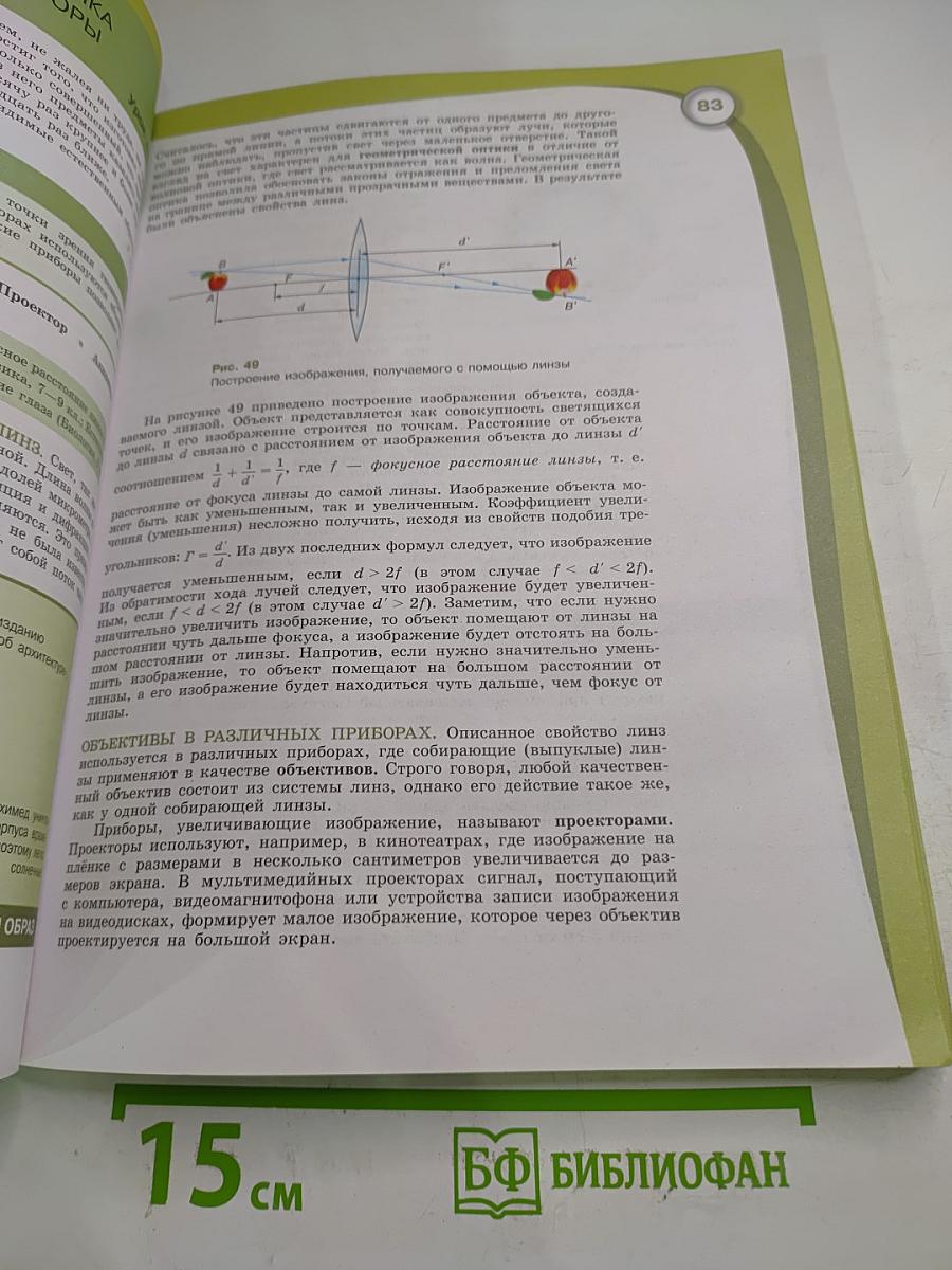 Естествознание для 11 класса