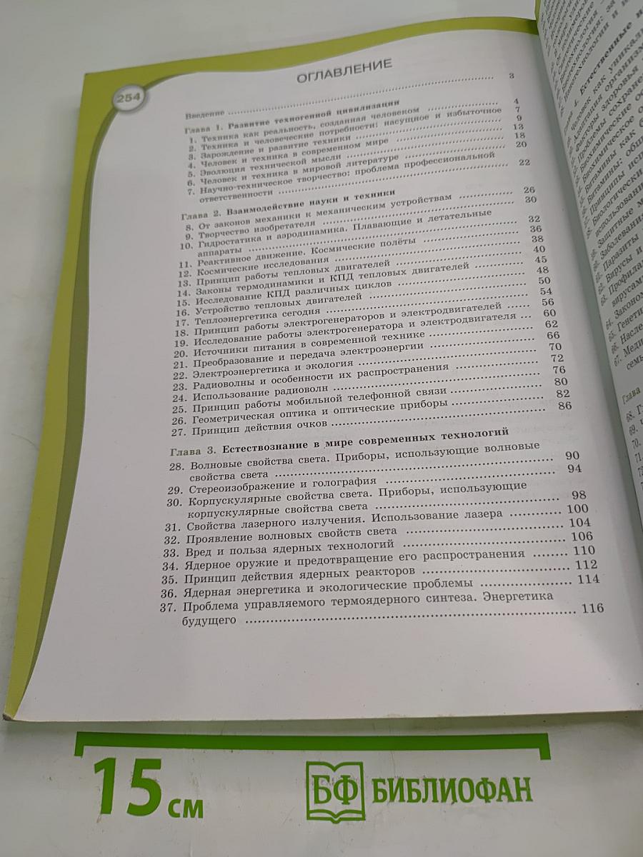 Естествознание для 11 класса