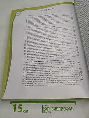 Естествознание для 11 класса