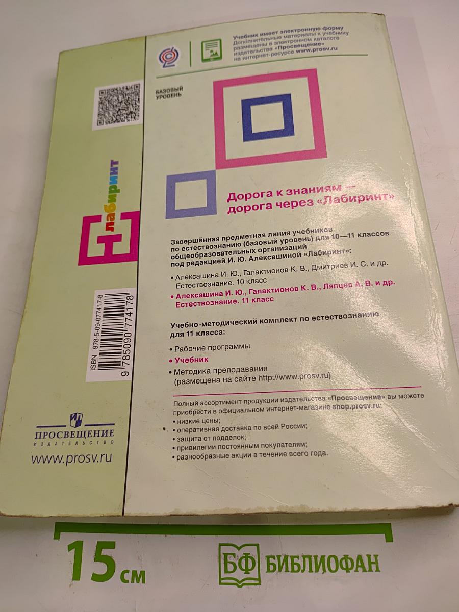 Естествознание для 11 класса