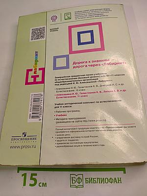 Естествознание для 11 класса