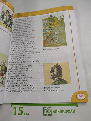 Литературное чтение 4 класс. Часть первая