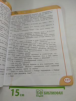 Литературное чтение 4 класс. Часть первая