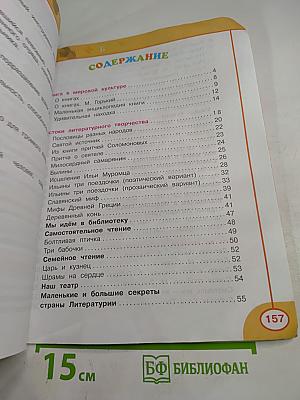 Литературное чтение 4 класс. Часть первая