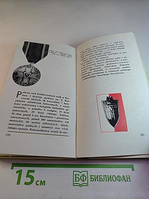 Z – Jak Zitadelle. Polacy w szturmie Berlina