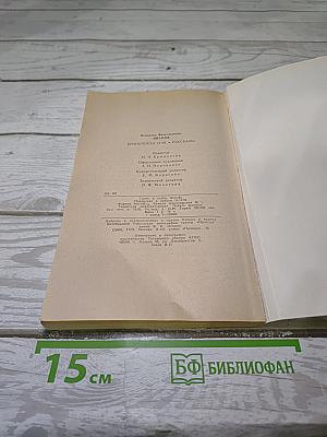Бронепоезд 14-69. Рассказы
