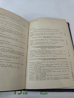 Хрестоматия по древнерусской литературе