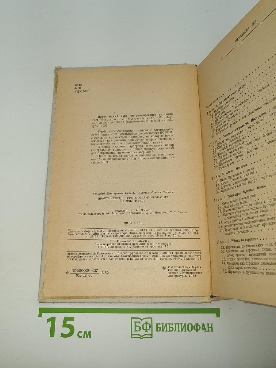 Практический курс программирования на языке PL-1