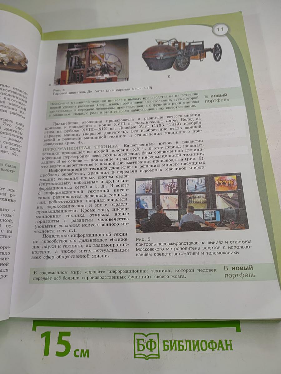 Естествознание 11 класс