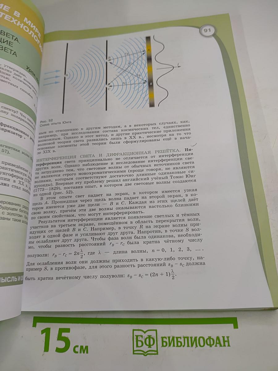 Естествознание 11 класс