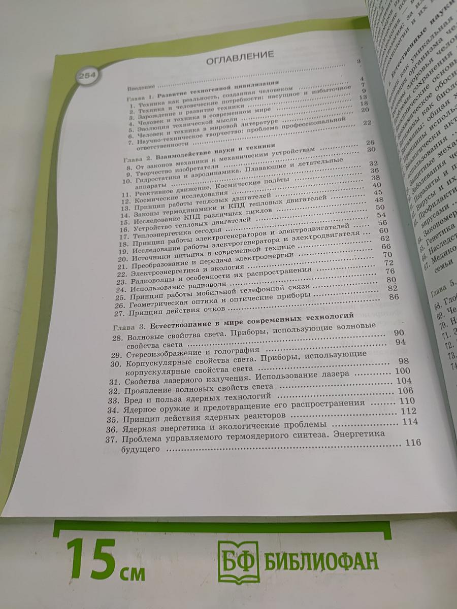 Естествознание 11 класс