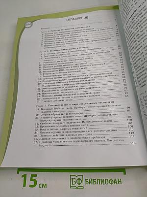 Естествознание 11 класс