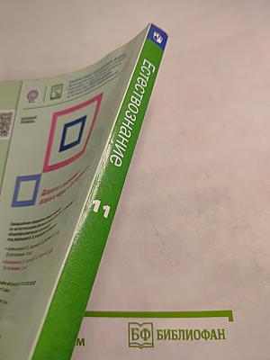 Естествознание 11 класс