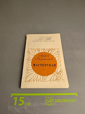 Мастерская