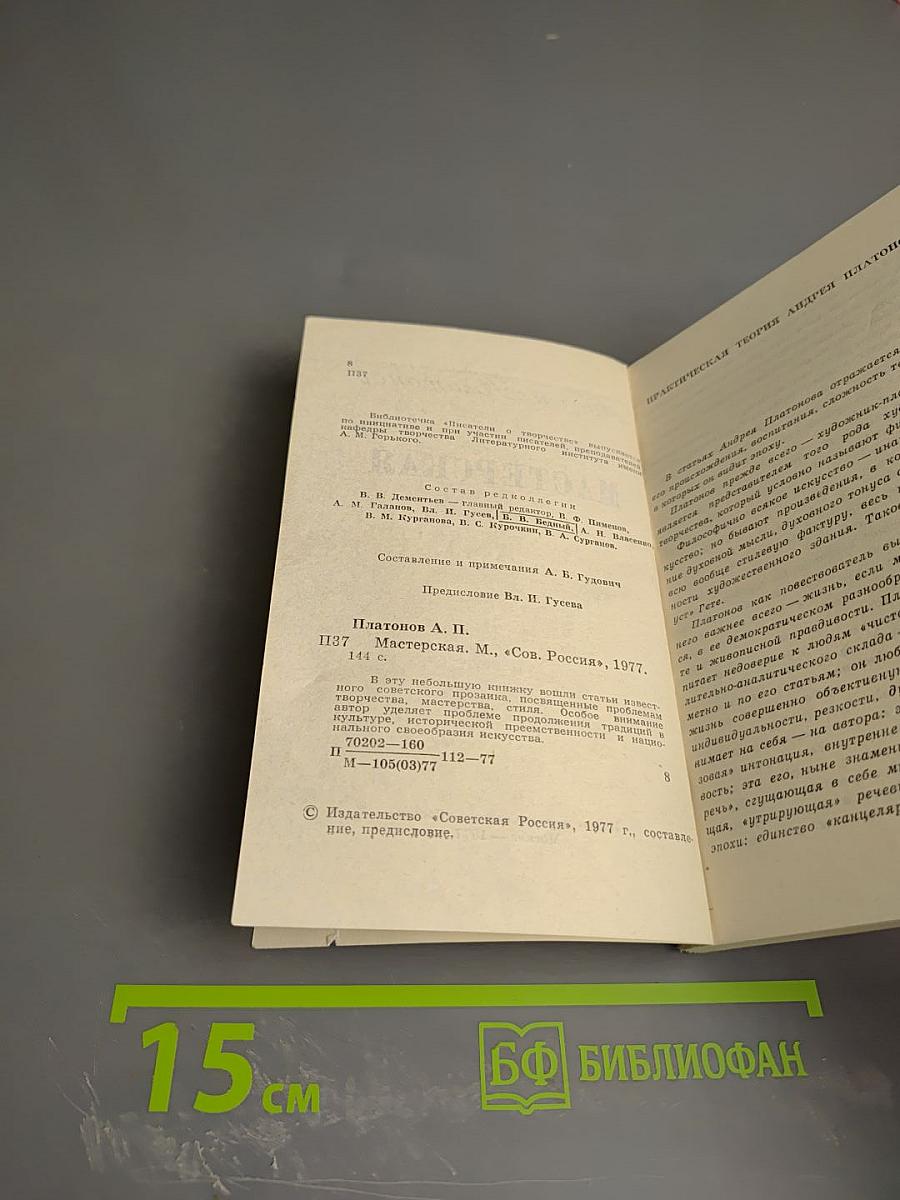 Мастерская