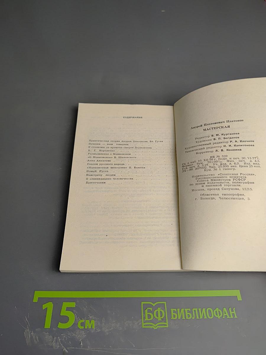 Мастерская