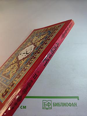 Бабур. Бабурнаме (записки Бабура). Книга II