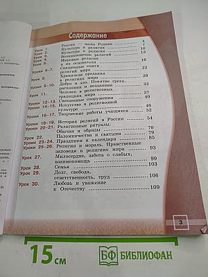 Основы мировых религиозных культур для 4 класса