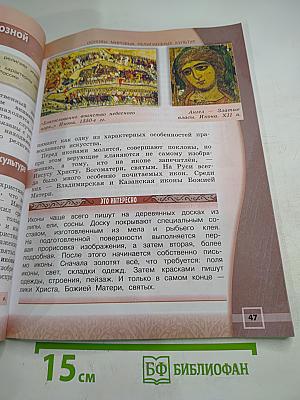 Основы мировых религиозных культур для 4 класса