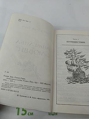 Анжелика в любви