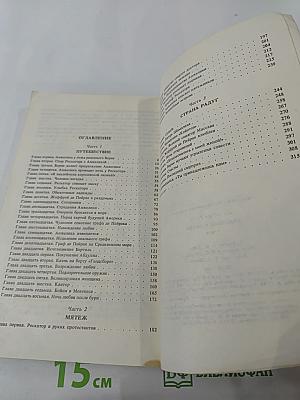 Анжелика в любви