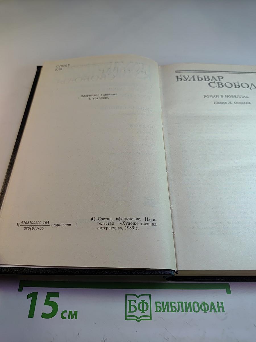 Собрание сочинений в трех томах. Том третий