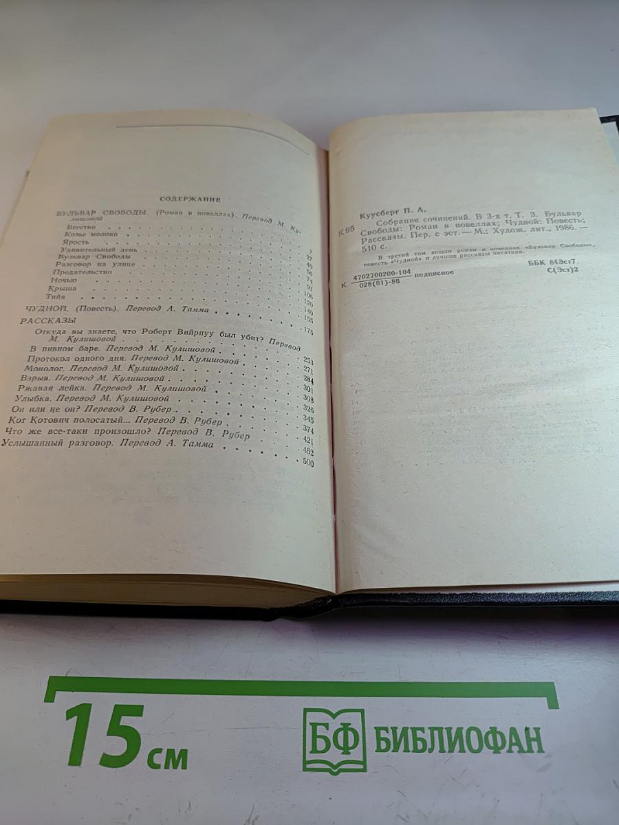 Собрание сочинений в трех томах. Том третий