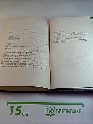 Собрание сочинений в трех томах. Том третий