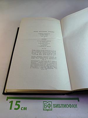 Собрание сочинений в трех томах. Том третий