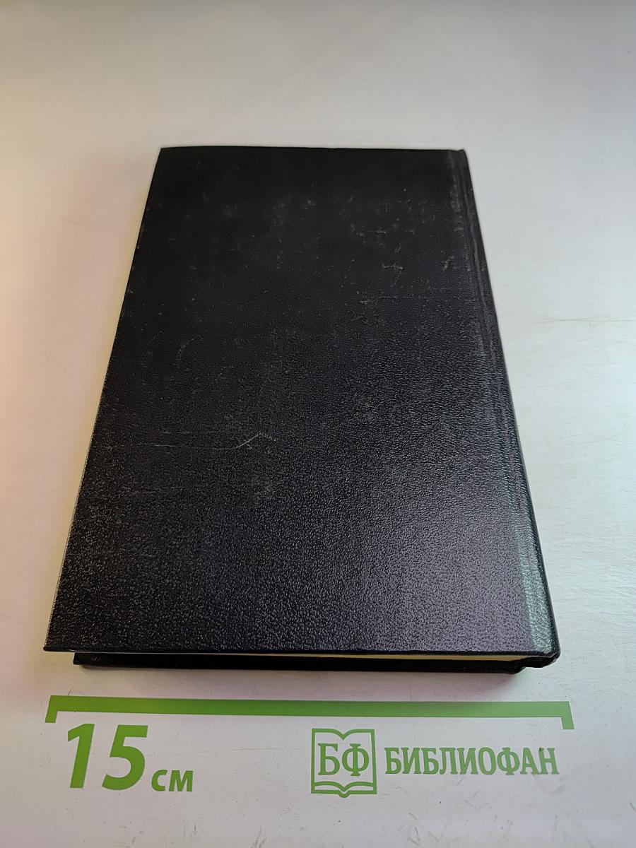 Собрание сочинений в трех томах. Том третий