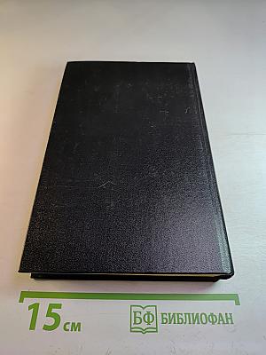 Собрание сочинений в трех томах. Том третий