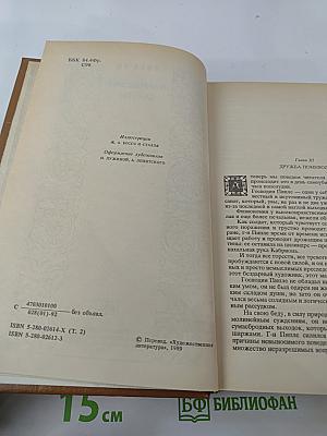 Парижские тайны. Том II