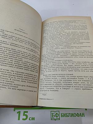 Парижские тайны. Том II