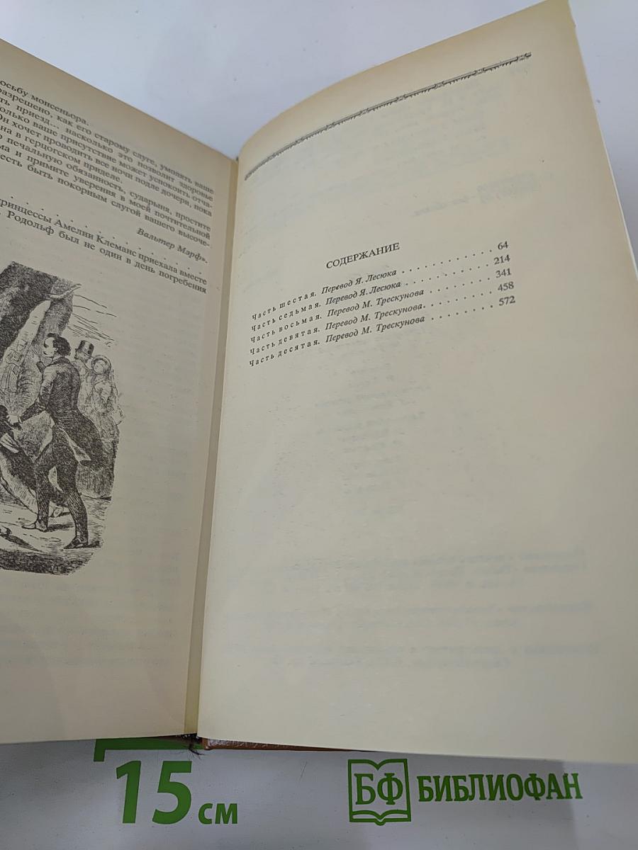 Парижские тайны. Том II