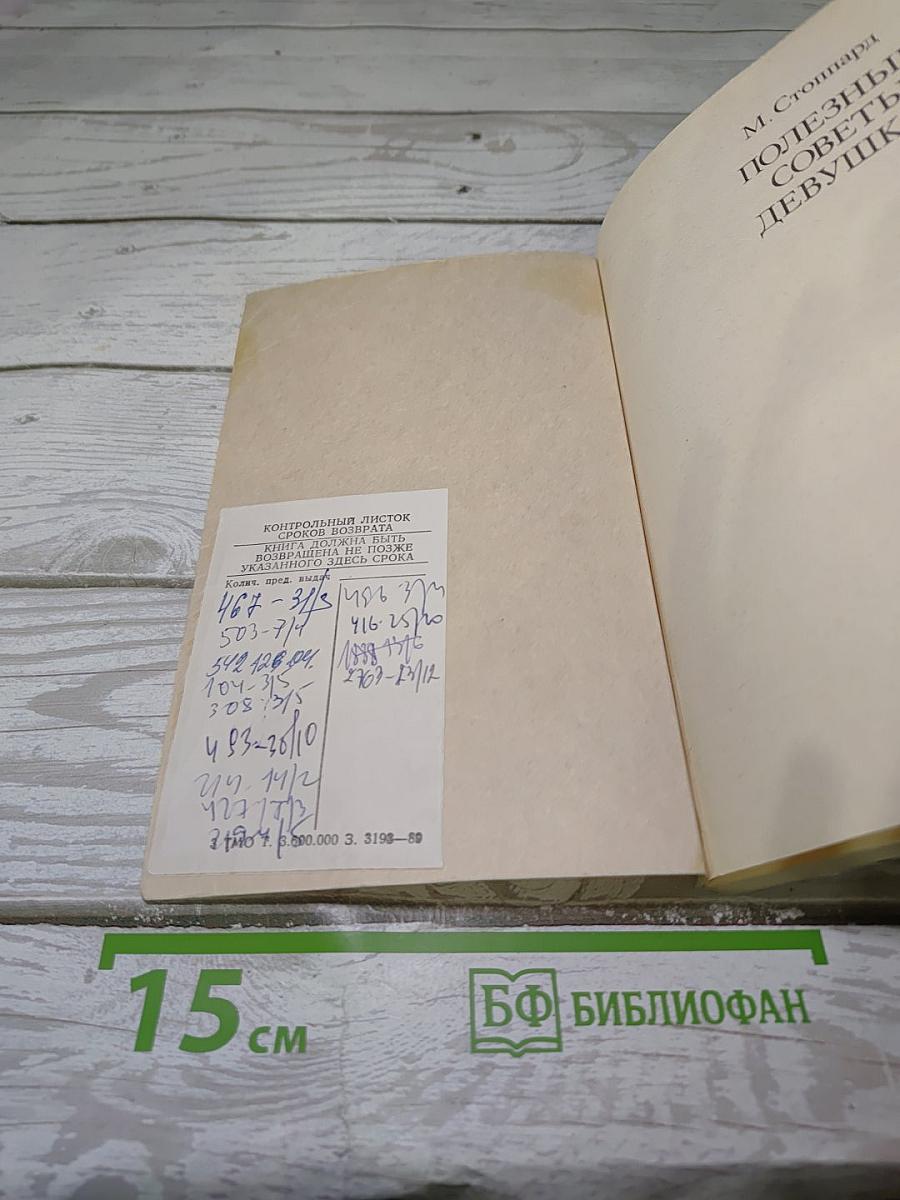 Полезные советы девушкам