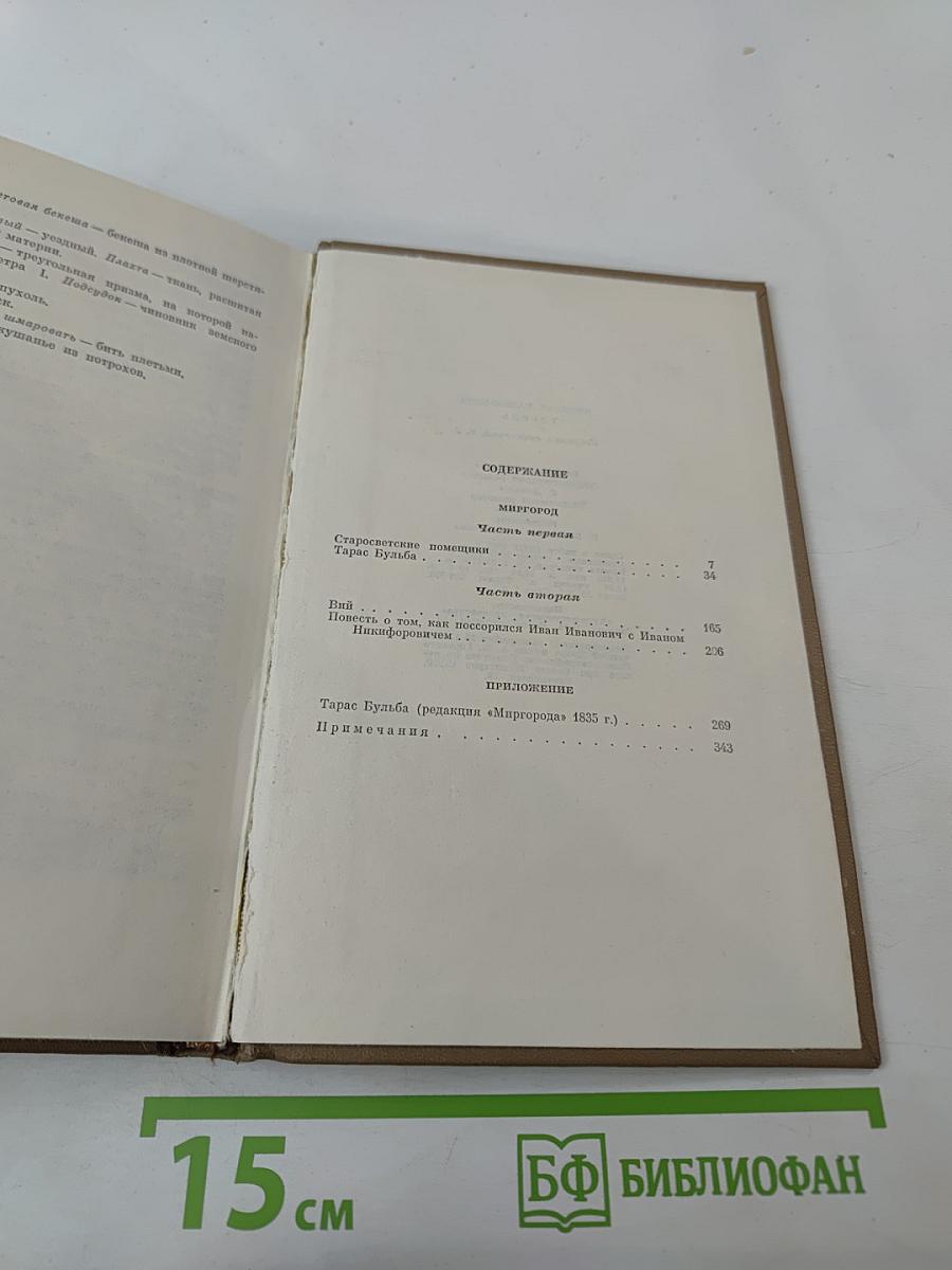 Миргород. Том второй