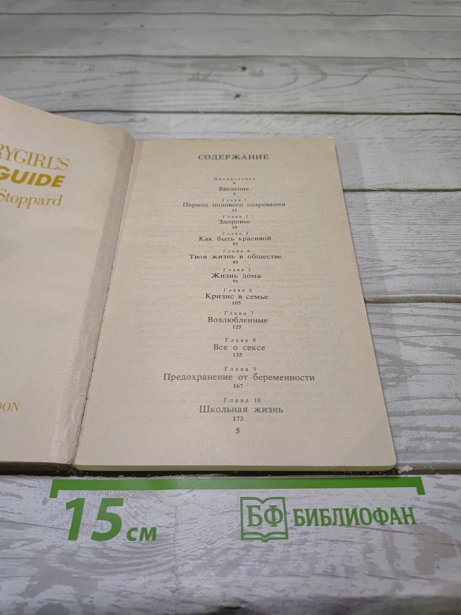 Полезные советы девушкам