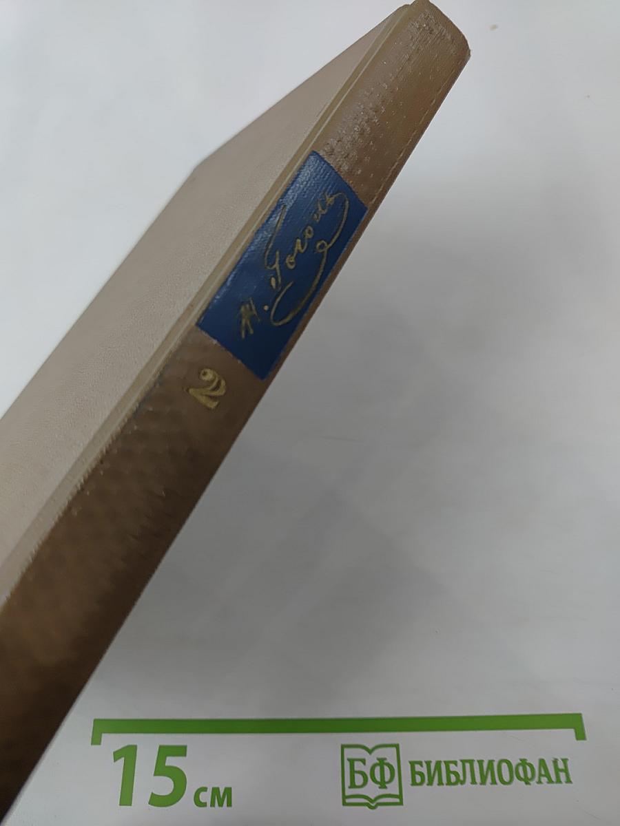 Миргород. Том второй