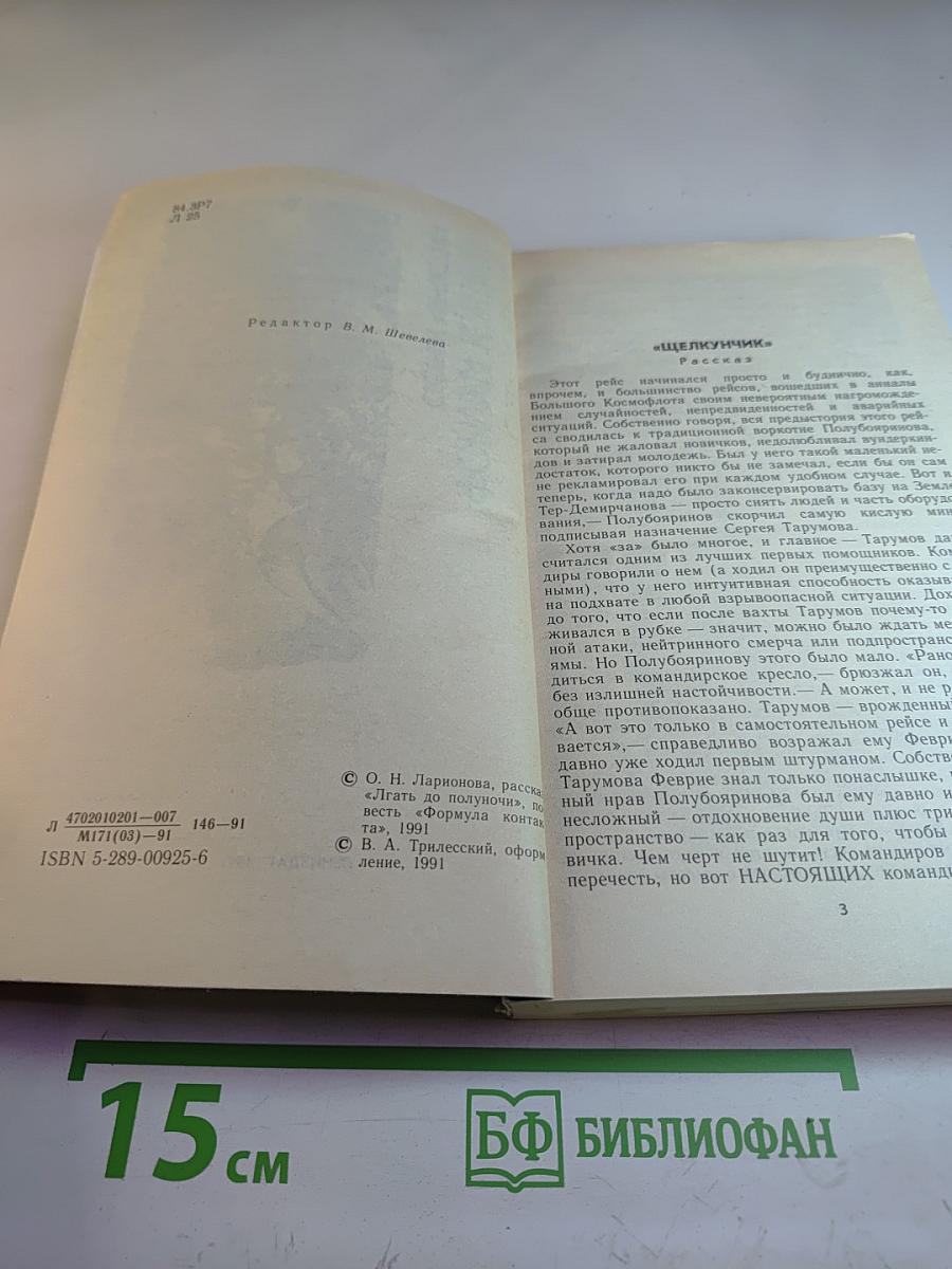 Формула контакта. Сборник фантастики