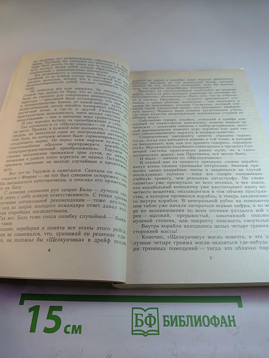 Формула контакта. Сборник фантастики