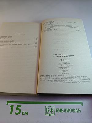 Формула контакта. Сборник фантастики