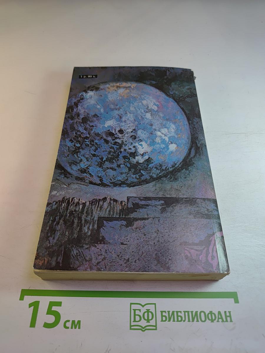 Формула контакта. Сборник фантастики