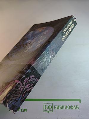 Формула контакта. Сборник фантастики