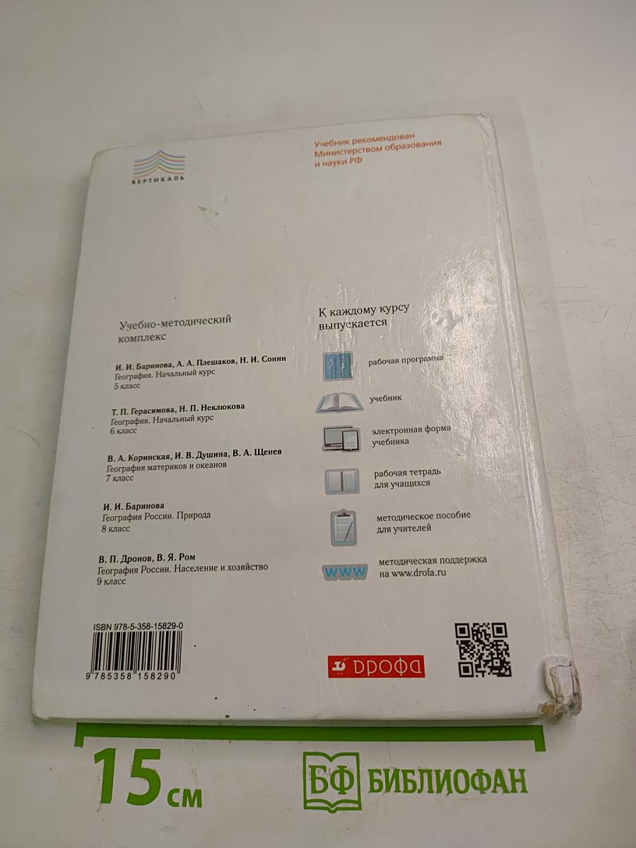ГЕОГРАФИЯ Начальный курс для 5 класса