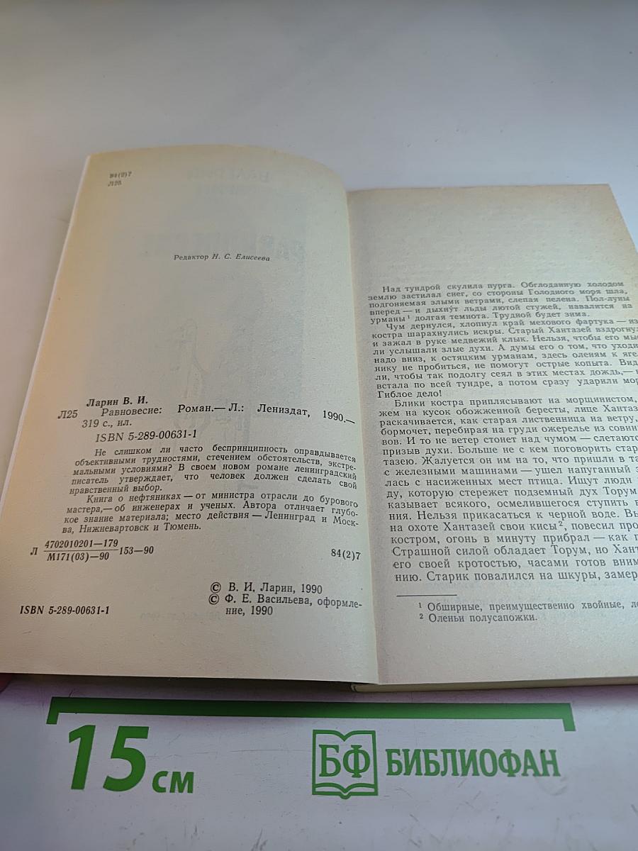 Равновесие