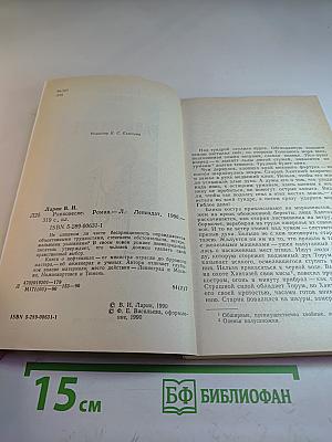 Равновесие