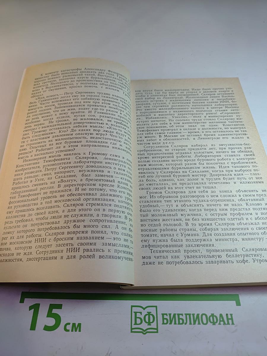 Равновесие