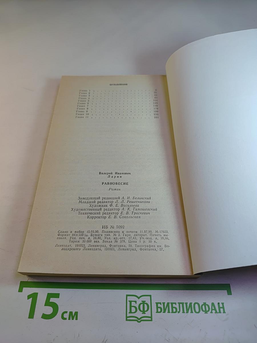 Равновесие