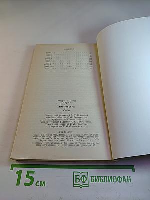 Равновесие